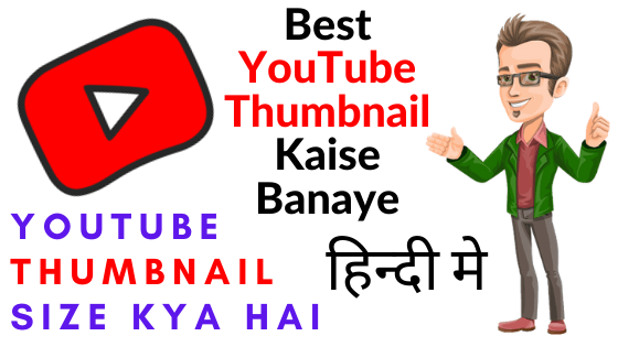 YouTube Thumbnail Size Kya Hai