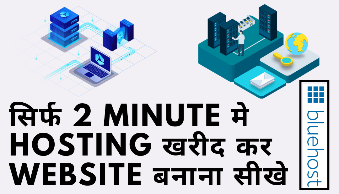 Bluehost Hosting In Hindi