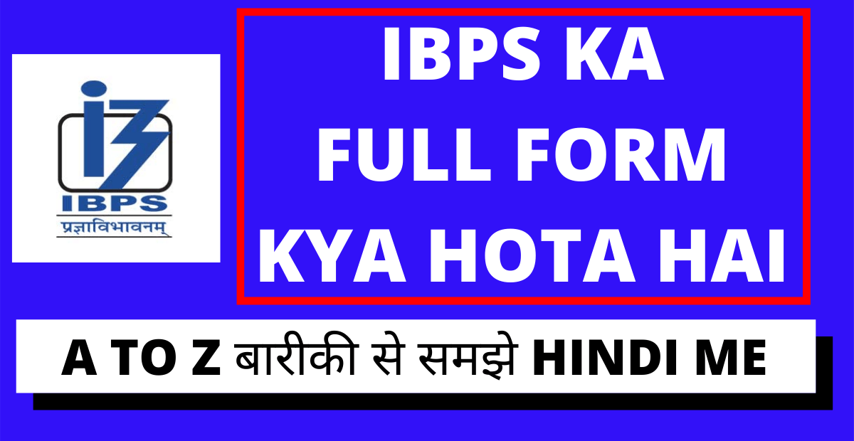 IBPS Full Form क्या है? IBPS PO full form जानकारी हिंदी में