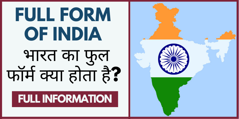 Full Form Of INDIA - इंडिया का फुल फॉर्म क्या है - Hindi