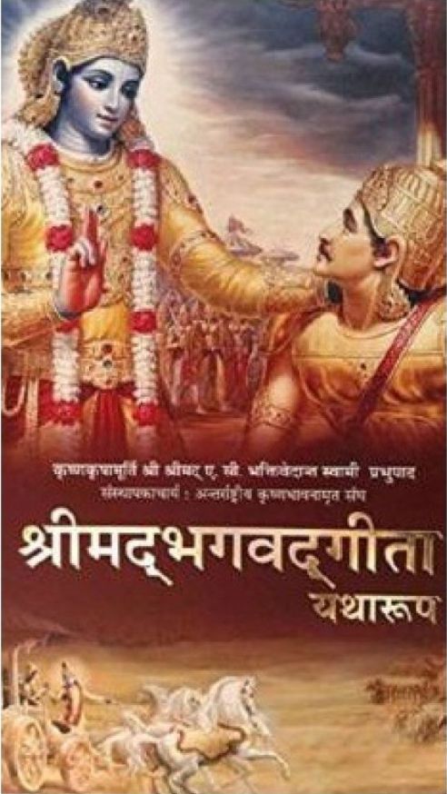 bhagavad gita in hindi pdf download